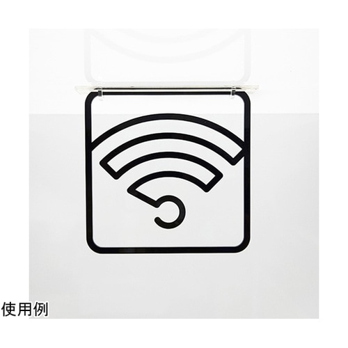 ツケレルン3Wayピクトサイン(Wi−Fi 01)