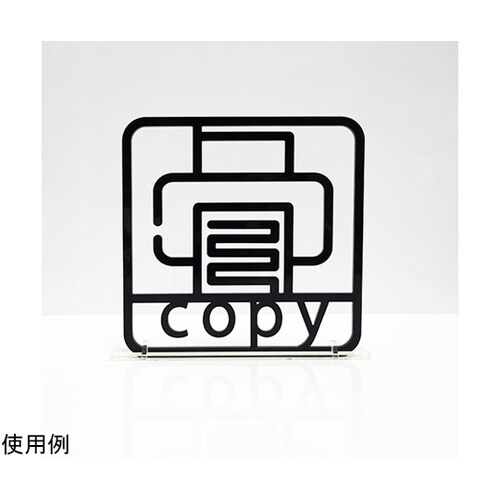ツケレルン3Wayピクトサイン(コピー機)