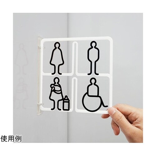 ツケレルン3Wayピクトサイン(トイレ 授乳室 サイン)