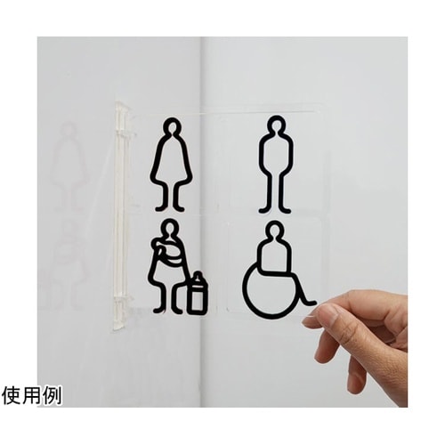 ツケレルン3Wayピクトサイン(トイレ 授乳室 サイン)