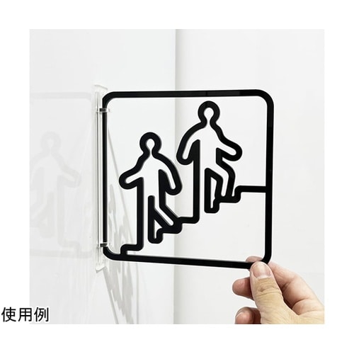 ツケレルン3Wayピクトサイン(階段サイン)