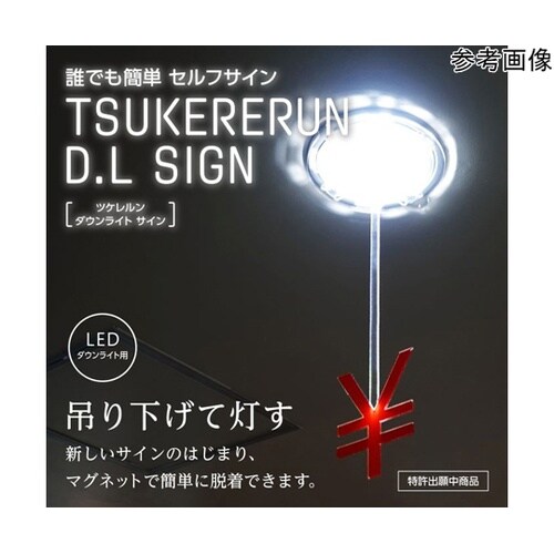 ツケレルンダウンライトサイン(非常口−A)