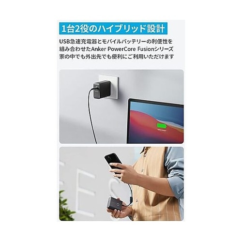 Power Bank(PowerCore Fusion)