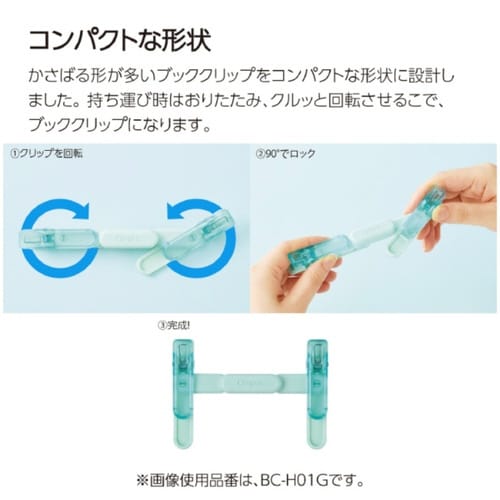 キャンパス ブッククリップ