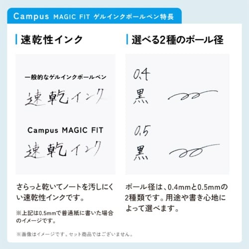 キャンパス マジックフィット ゲルインクボールペン04