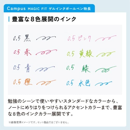 キャンパス マジックフィット ゲルインクボールペン05