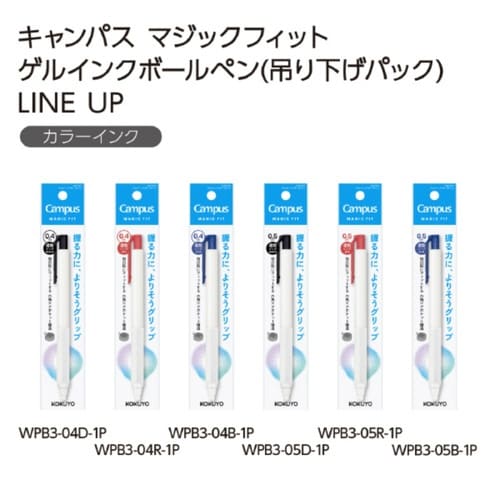 キャンパス マジックフィット ゲルインクボールペン05