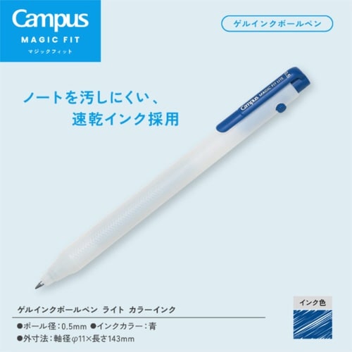 キャンパス マジックフィットライト ゲルインクボールペン05