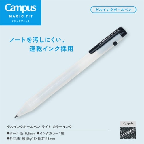 キャンパス マジックフィットライト ゲルインクボールペン05