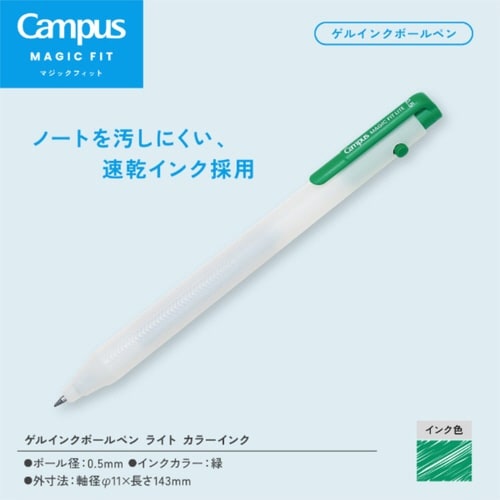 キャンパス マジックフィットライト ゲルインクボールペン05
