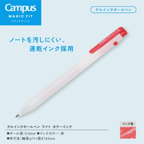 キャンパス マジックフィットライト ゲルインクボールペン05