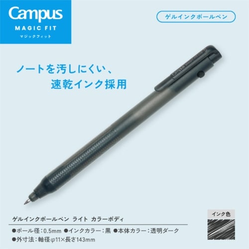 キャンパス マジックフィットライト ゲルインクボールペン05