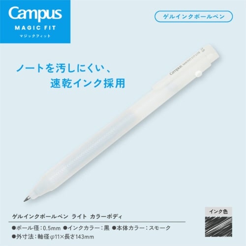 キャンパス マジックフィットライト ゲルインクボールペン05
