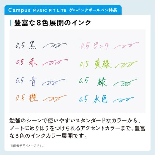 キャンパス マジックフィットライト ゲルインクボールペン05