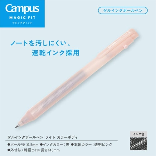 キャンパス マジックフィットライト ゲルインクボールペン05