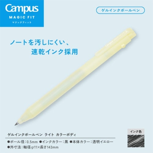 キャンパス マジックフィットライト ゲルインクボールペン05