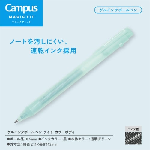 キャンパス マジックフィットライト ゲルインクボールペン05