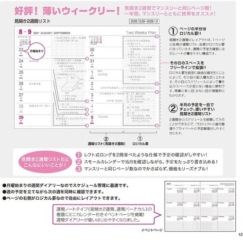 ナカバヤシ 2027ダイアリー