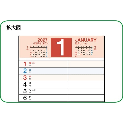 高橋書店 2027カレンダー