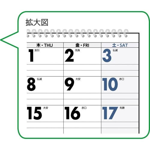 高橋書店 2027カレンダー