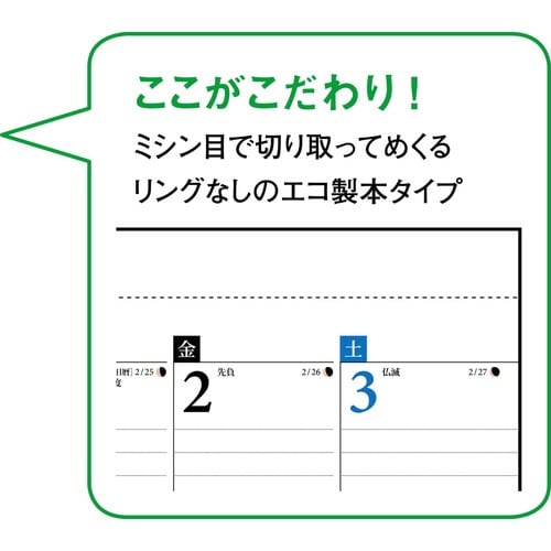 高橋書店 2027カレンダー