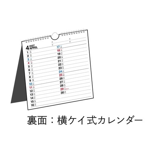 高橋書店 2027カレンダー