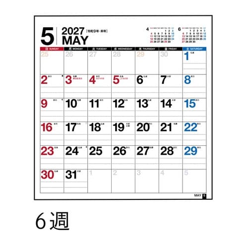 高橋書店 2027カレンダー