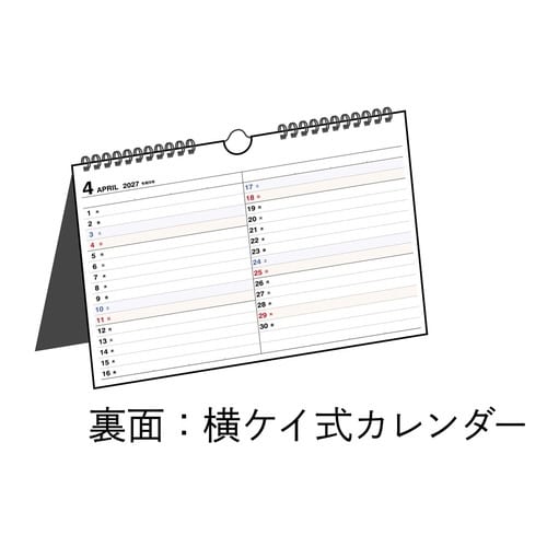 高橋書店 2027カレンダー