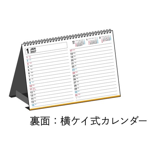 高橋書店 2027カレンダー