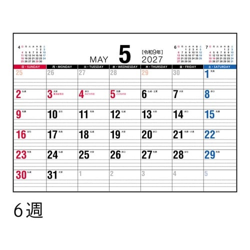 高橋書店 2027カレンダー