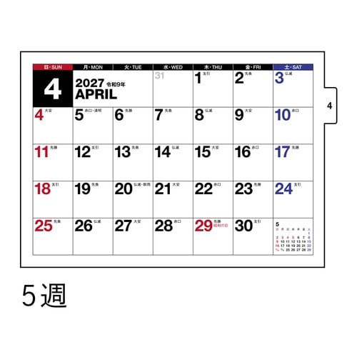 高橋書店 2027カレンダー