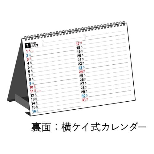 高橋書店 2027カレンダー