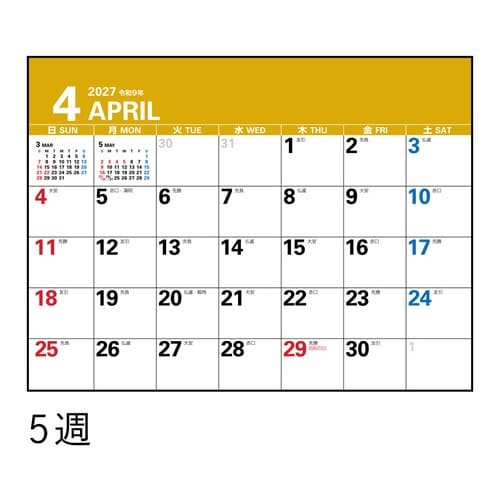 高橋書店 2027カレンダー