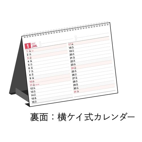 高橋書店 2027カレンダー