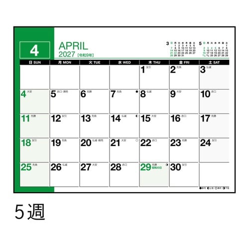 高橋書店 2027カレンダー