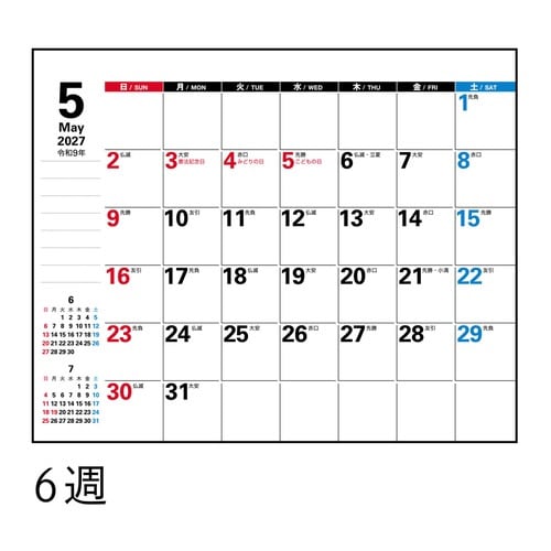 高橋書店 2027カレンダー