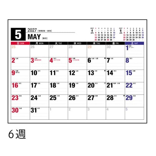 高橋書店 2027カレンダー