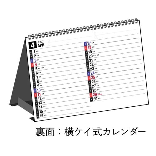高橋書店 2027カレンダー