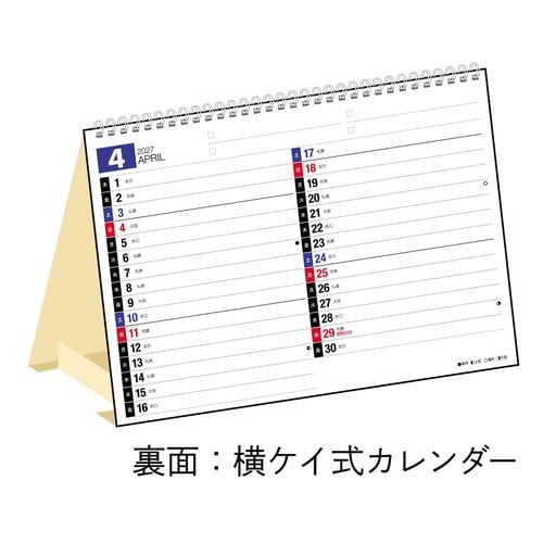 高橋書店 2027カレンダー