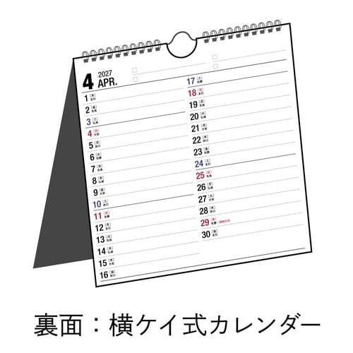 高橋書店 2027カレンダー