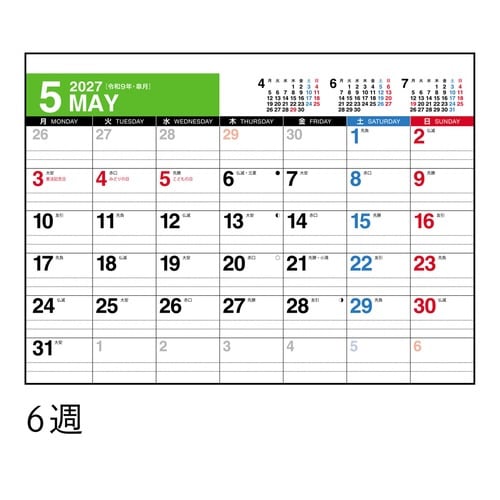 高橋書店 2027カレンダー