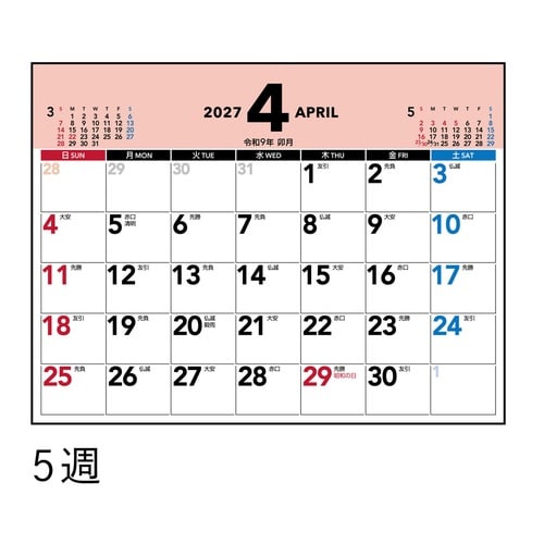 高橋書店 2027カレンダー