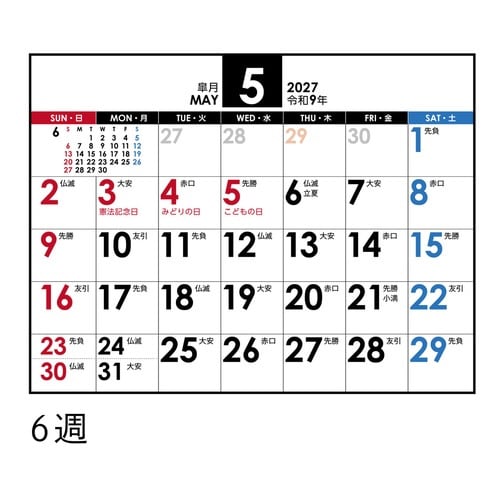 高橋書店 2027カレンダー