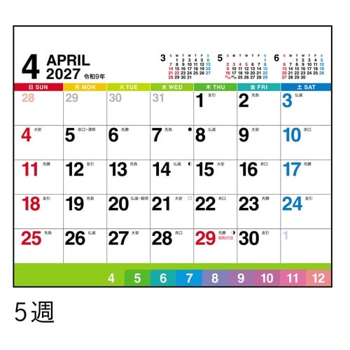 高橋書店 2027カレンダー