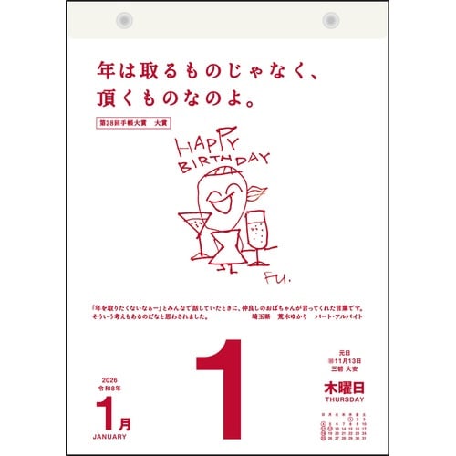 高橋書店 2027カレンダー