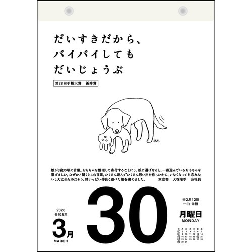 高橋書店 2027カレンダー