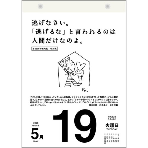 高橋書店 2027カレンダー