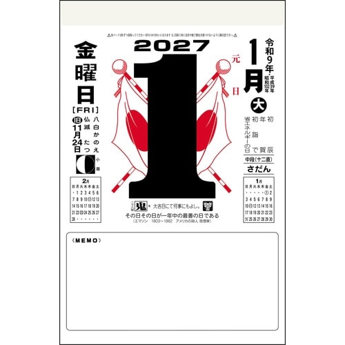 高橋書店 2027カレンダー