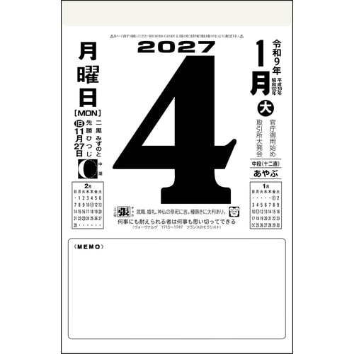 高橋書店 2027カレンダー