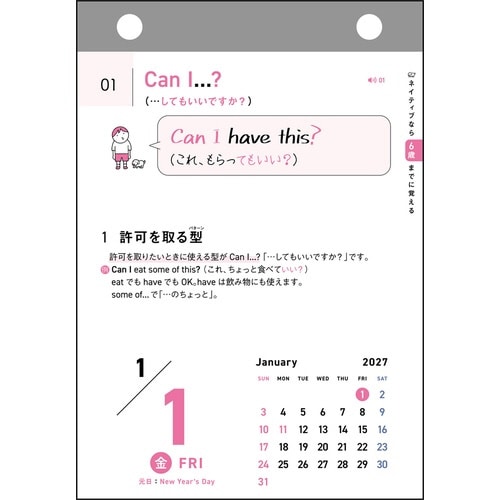 高橋書店 2027カレンダー